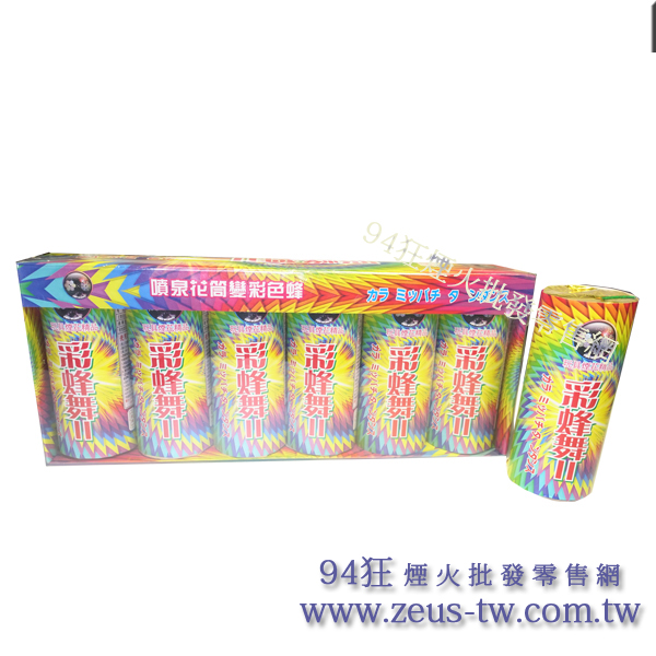 彩烽舞
