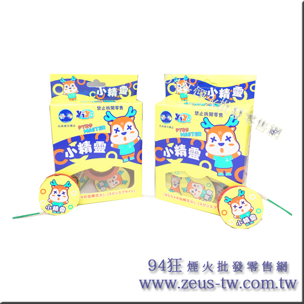 小精靈